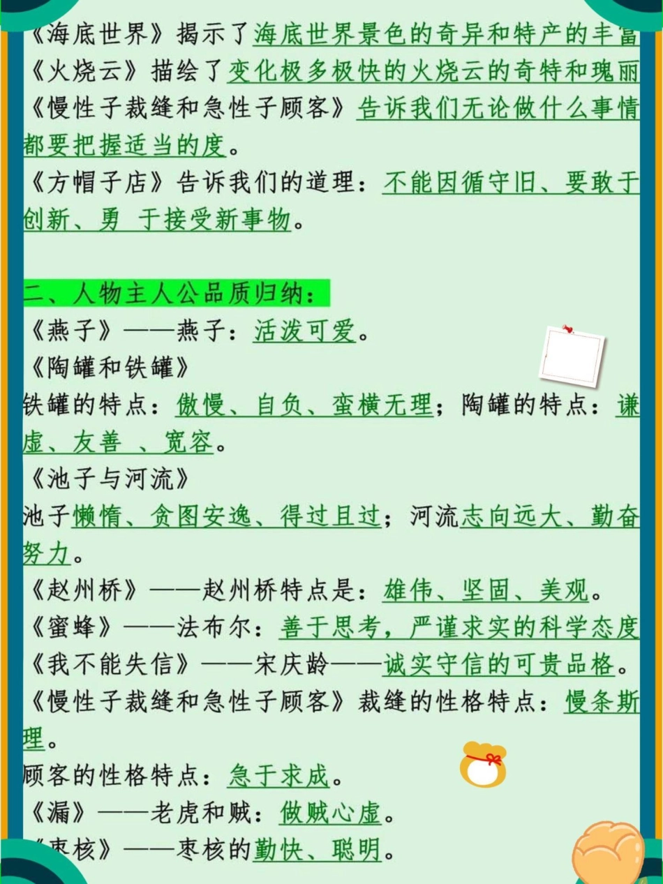 三年级下册语文全册知识点归纳知识点总结  必考考点 教育 学习.pdf_第2页