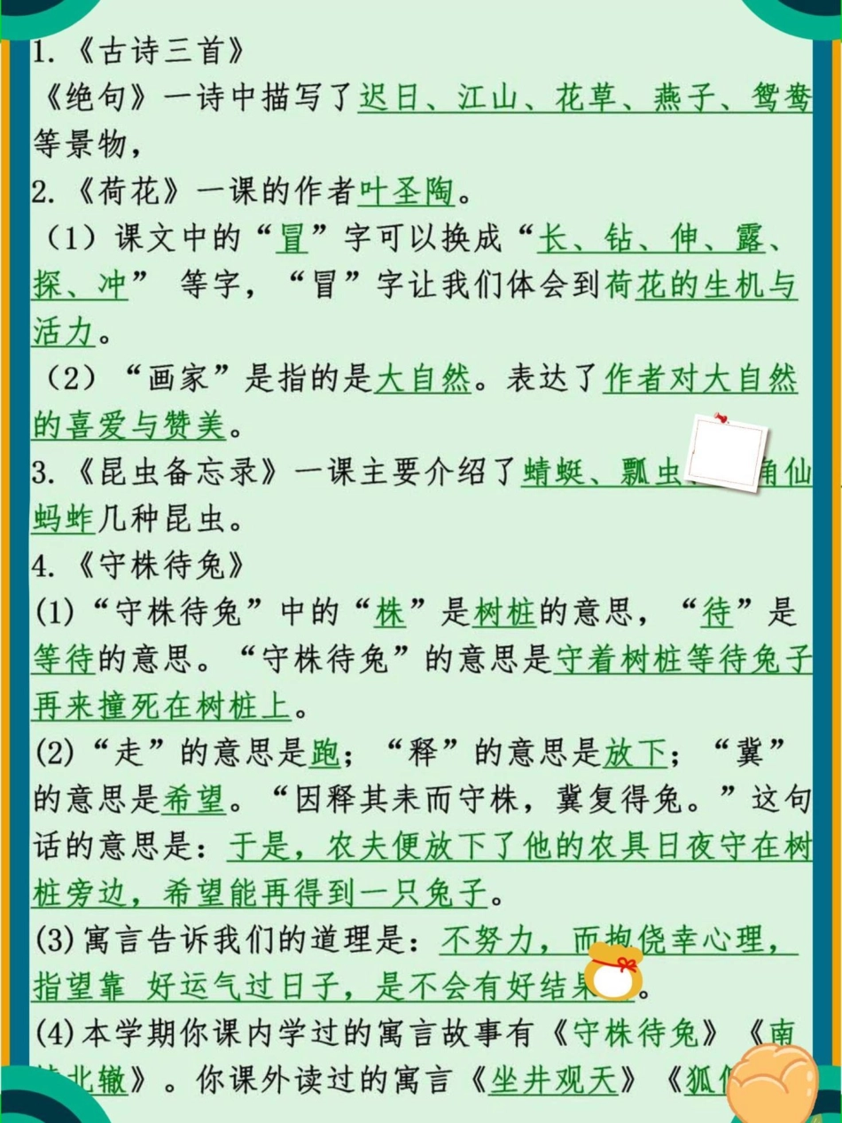 三年级下册语文全册知识点归纳知识点总结  必考考点 教育 学习.pdf_第3页