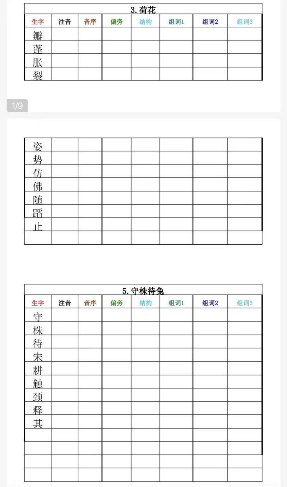 三年级下册语文生字卡片，家长收藏.pdf_第2页