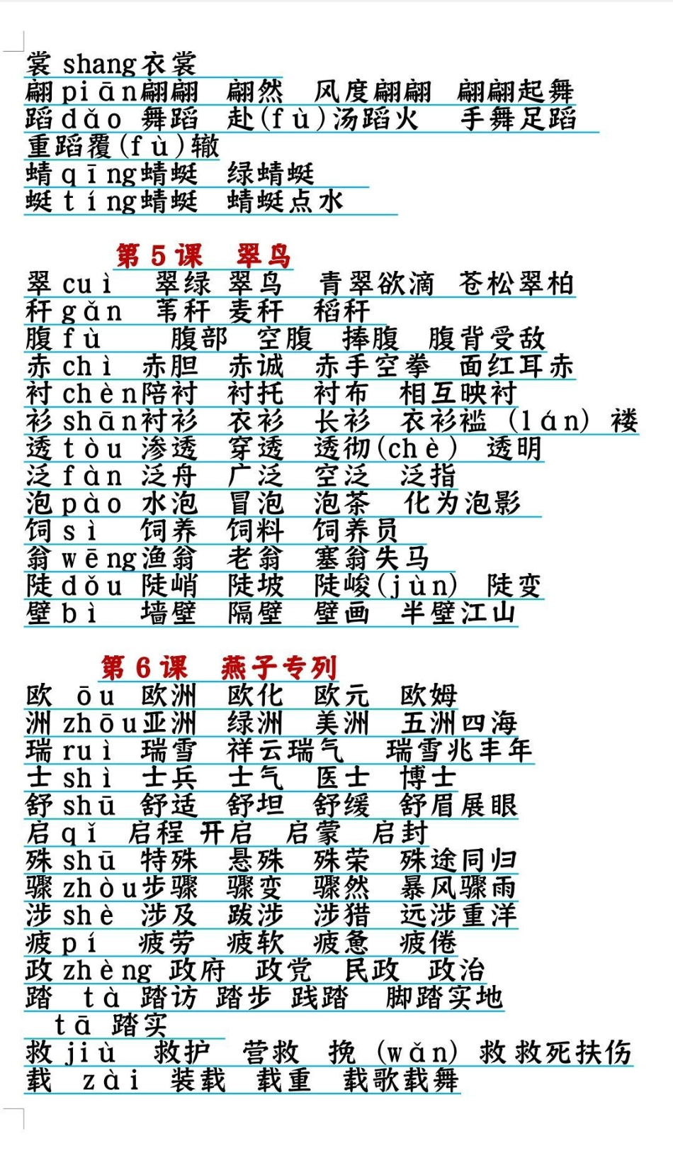 三年级下册语文生字组词。家长速收藏，方便以后学习哦！ 三年级 开学季 生字组词 必考考点 知识分享.pdf_第2页