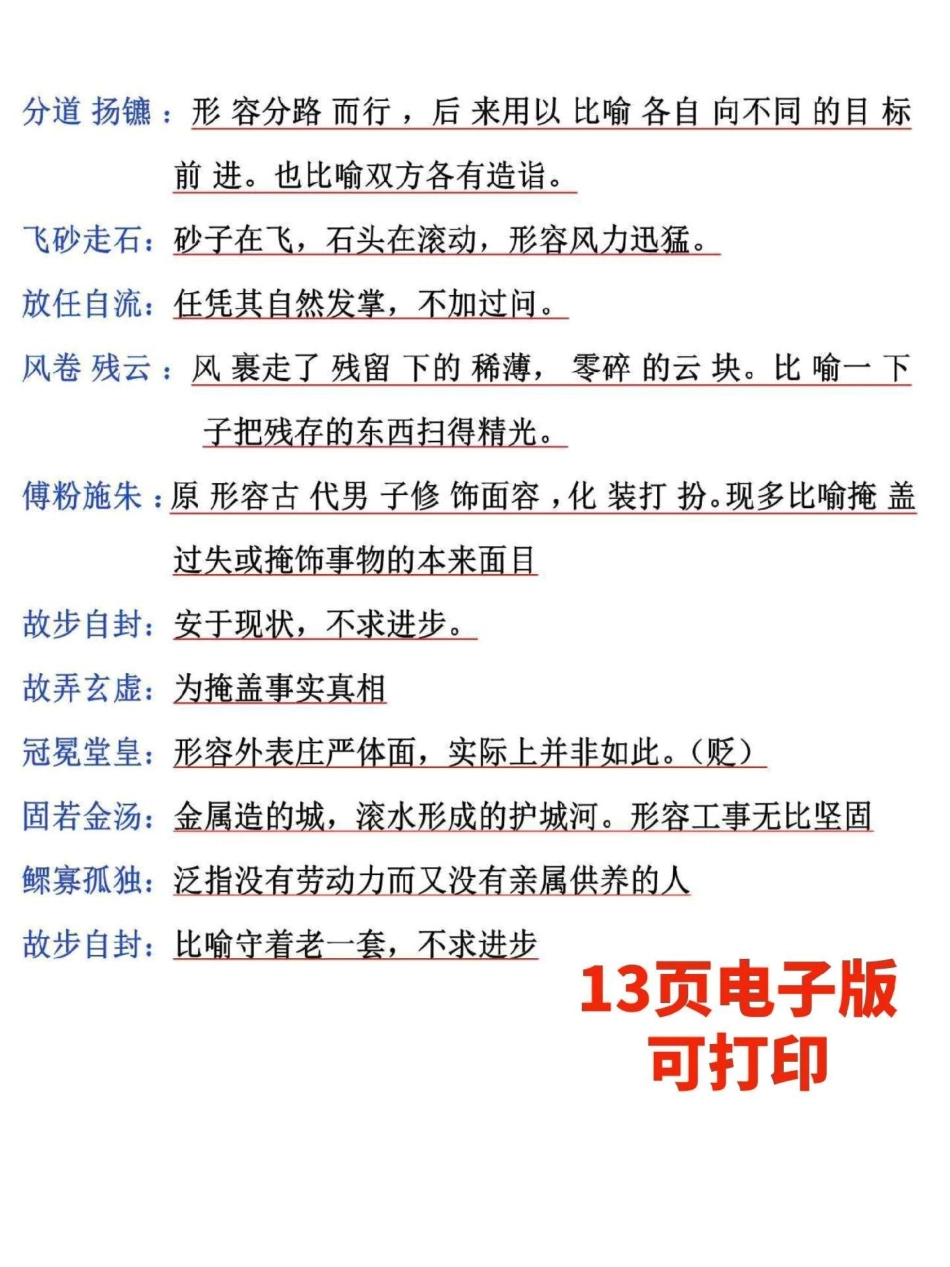 三年级下册语文四字成语梳理汇总。家长替孩子收藏打印，寒假预习熟记，增加词汇量，提升写作能力 寒假作业 三年级 三年级语文 三年级语文下册.pdf_第3页