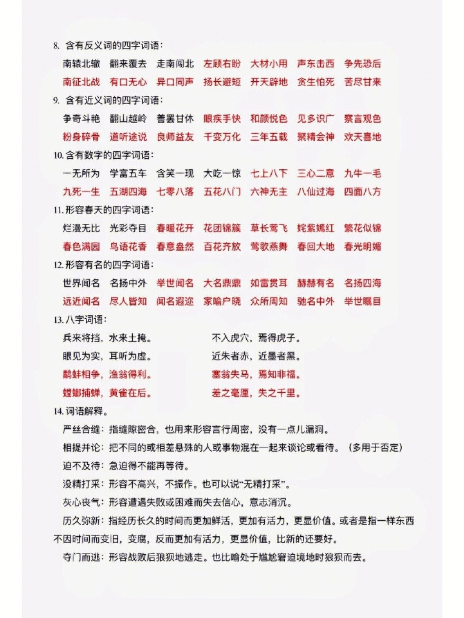 三年级下册语文特殊成语积累大全  教育 学习 知识点总结.pdf_第2页