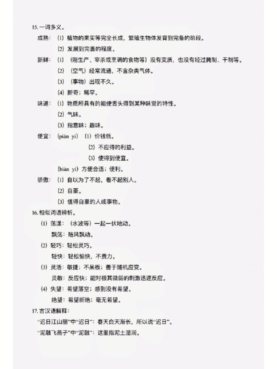 三年级下册语文特殊成语积累大全  教育 学习 知识点总结.pdf_第3页