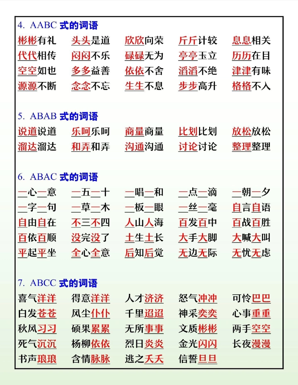 三年级下册语文特殊词语积累大盘点小学语文 三年级语文 教育 学习.pdf_第2页