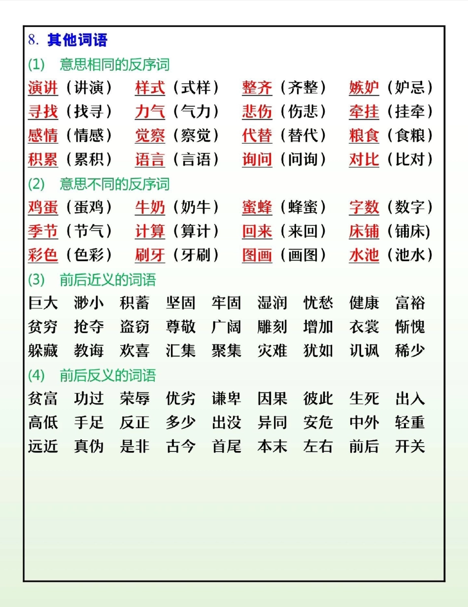 三年级下册语文特殊词语积累大盘点小学语文 三年级语文 教育 学习.pdf_第3页