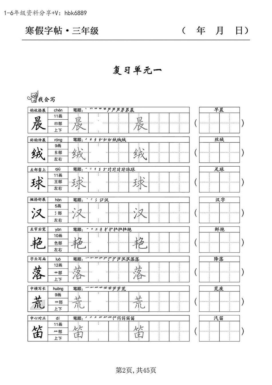 三年级下册语文同步字帖练习  教育 学习 知识点总结.pdf_第1页