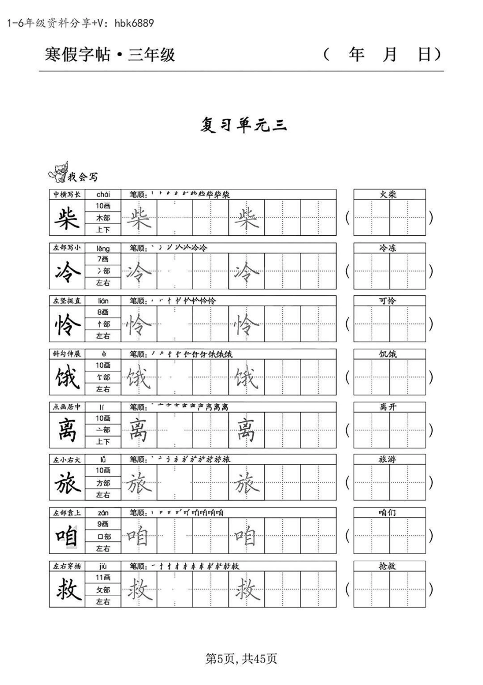 三年级下册语文同步字帖练习  教育 学习 知识点总结.pdf_第2页