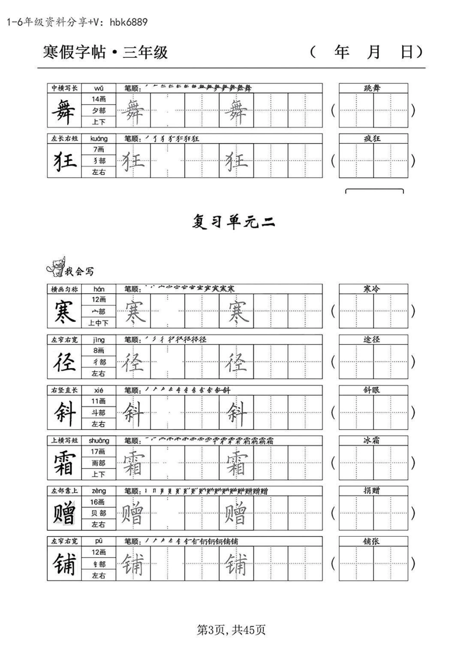 三年级下册语文同步字帖练习  教育 学习 知识点总结.pdf_第3页