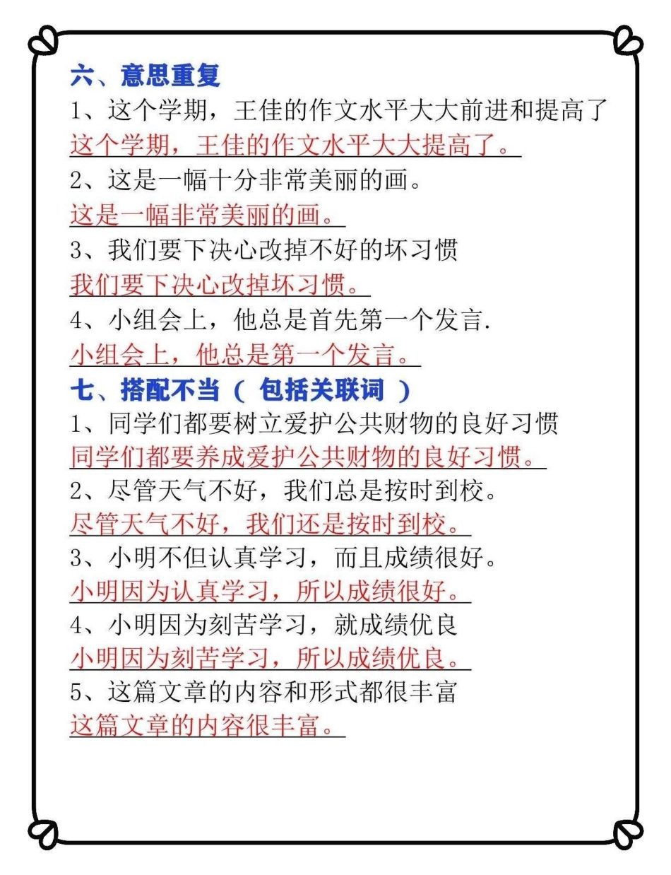 三年级下册语文修改病句常考7类题型三年级语文 教育 学习 小学语文.pdf_第3页