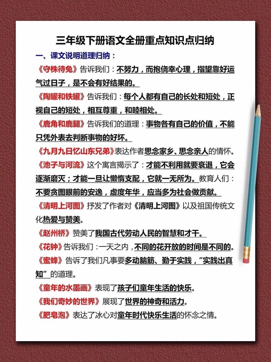 三年级下册语文知识点归纳语文 教育 学习 三年级语文.pdf_第1页