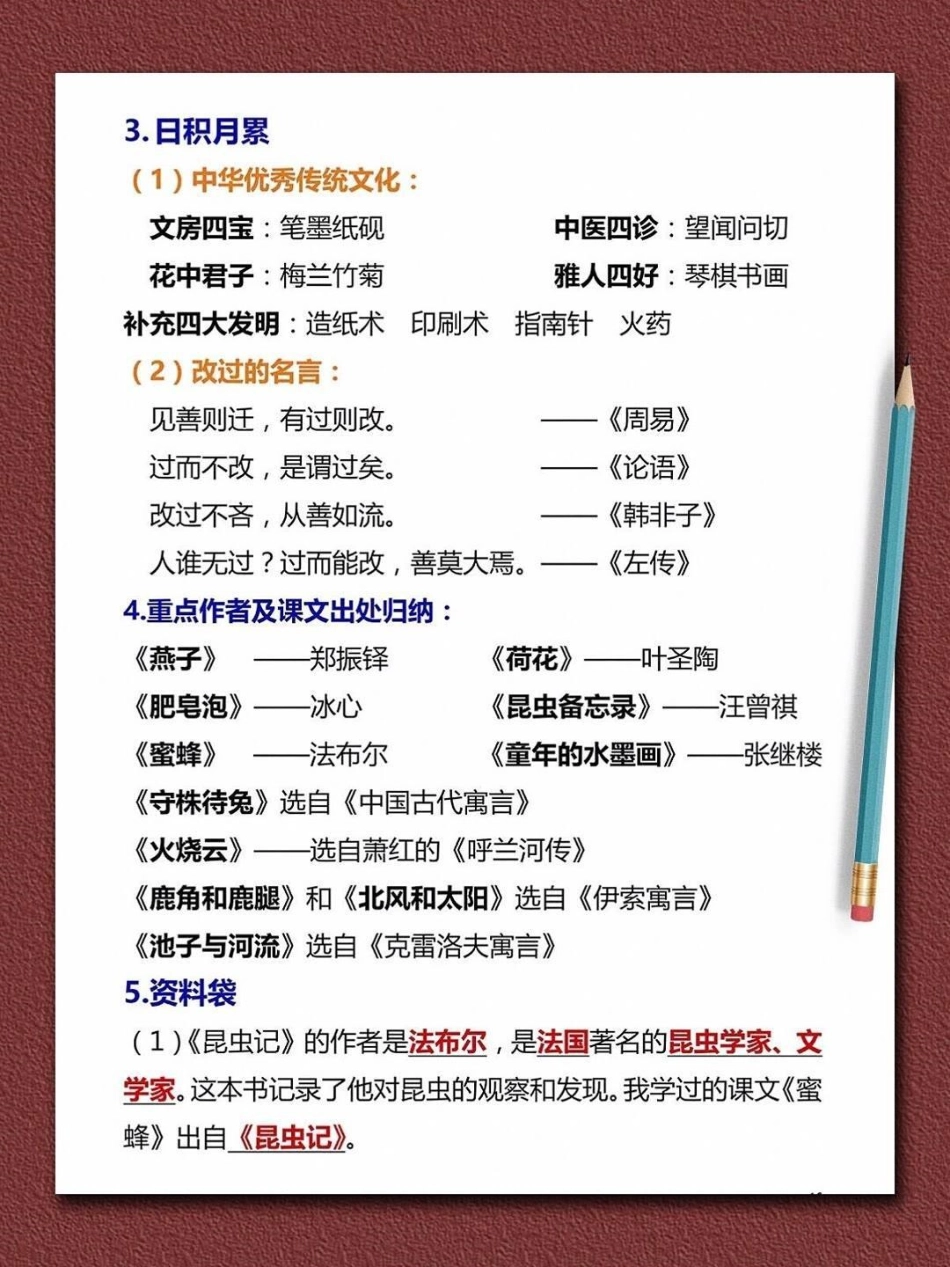 三年级下册语文知识点归纳语文 教育 学习 三年级语文.pdf_第2页