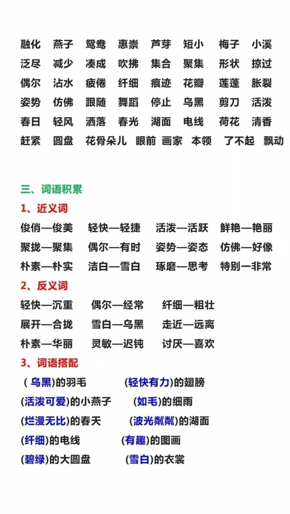 三年级下册语文知识汇总。三年级语文必考考点 知识点总结 学习.pdf_第2页