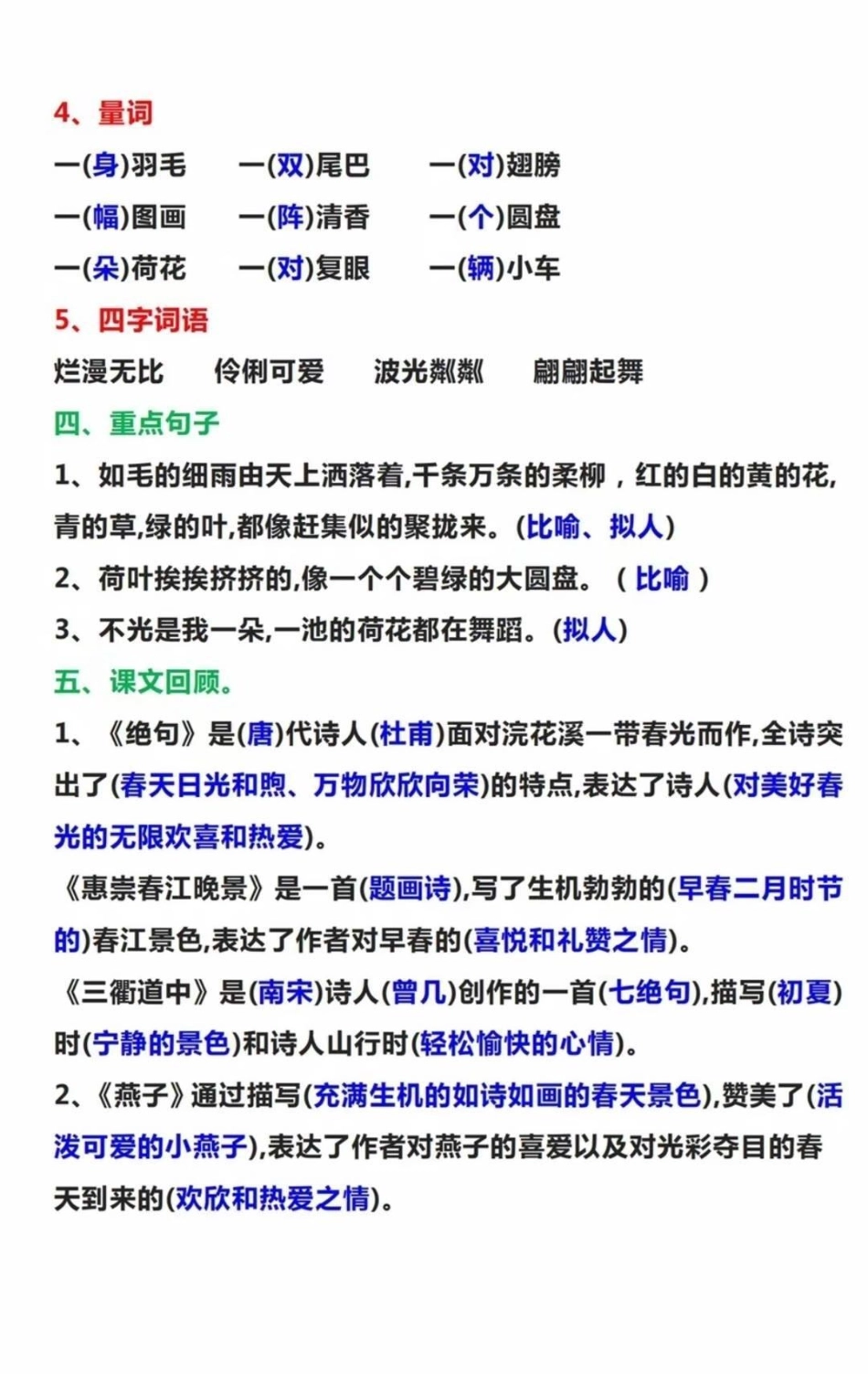 三年级下册语文知识汇总。三年级语文必考考点 知识点总结 学习.pdf_第3页