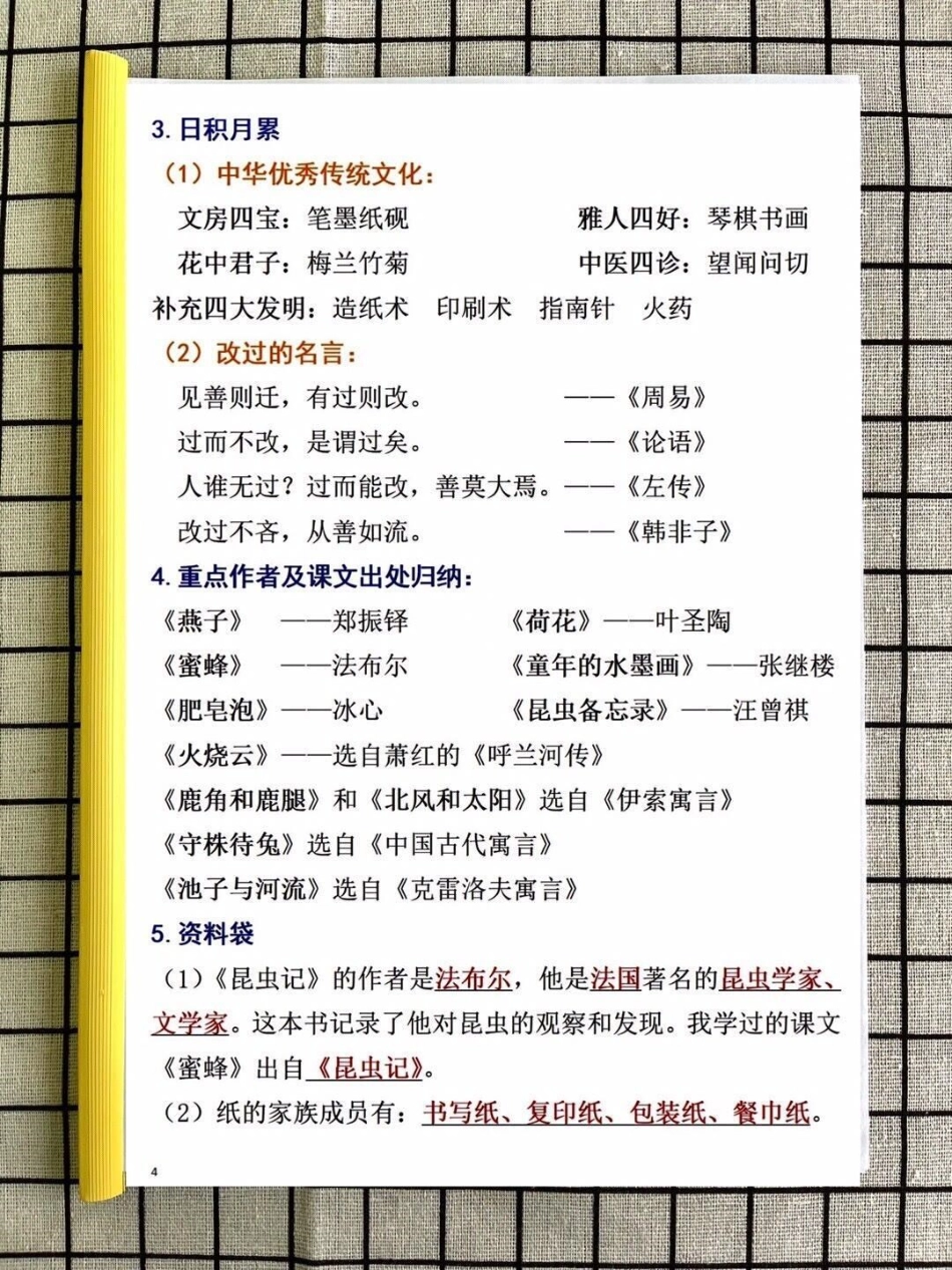 三年级下册语文重点知识点归纳总结小学语文 教育 语文 三年级语文 学习.pdf_第3页