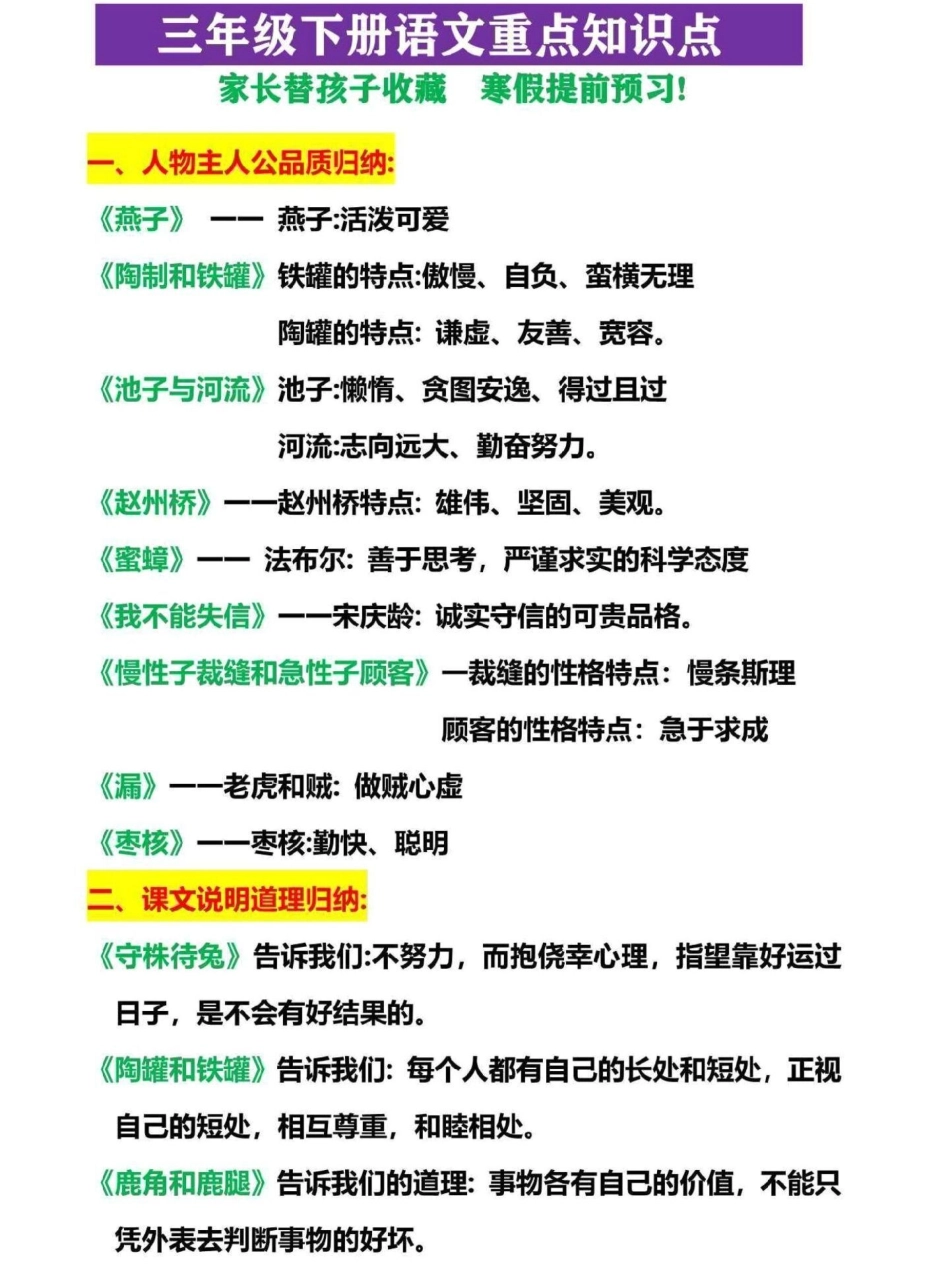 三年级下册语文重点知识点梳理。三年级下册语文重点课文中心思想归纳，寒假预习必备三年级 三年级语文重点归纳 家长收藏 三年级语文下册 寒假来了.pdf_第1页