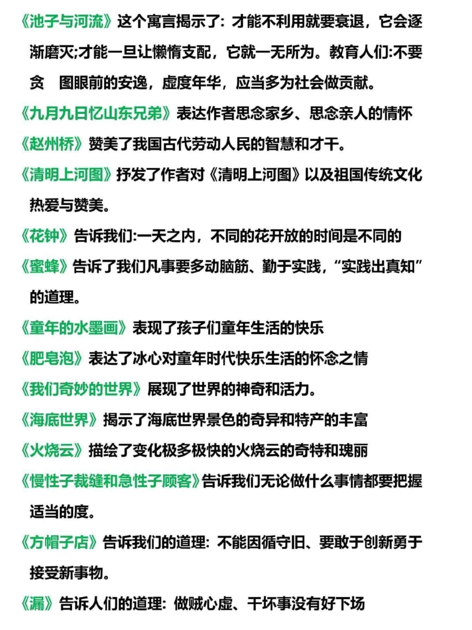 三年级下册语文重点知识点梳理。三年级下册语文重点课文中心思想归纳，寒假预习必备三年级 三年级语文重点归纳 家长收藏 三年级语文下册 寒假来了.pdf_第2页