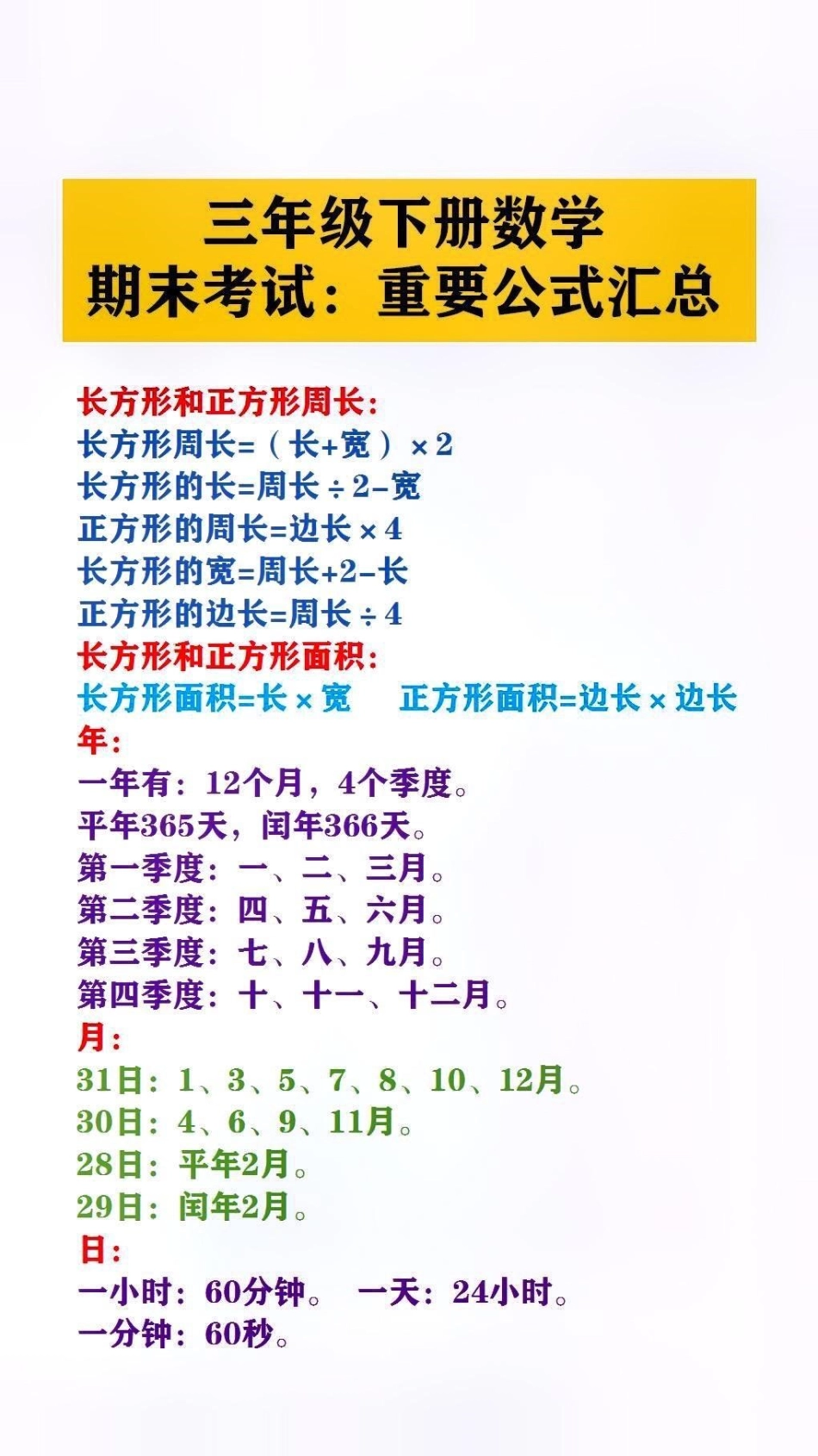 三年级下册重点公式汇总期末复习 小学数学 618好物节.pdf_第2页