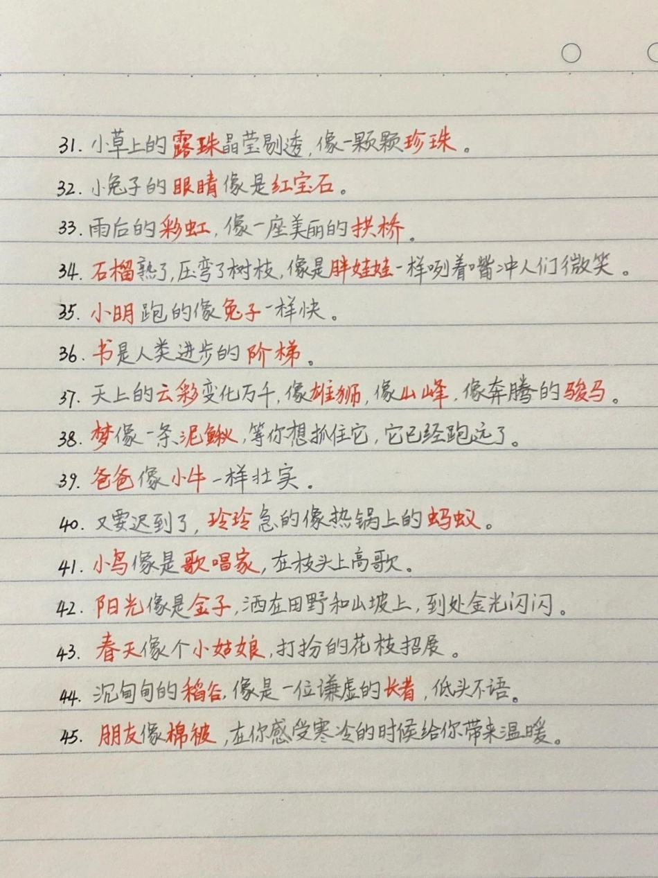 三年级写作必会的比喻句小学语文.pdf_第3页