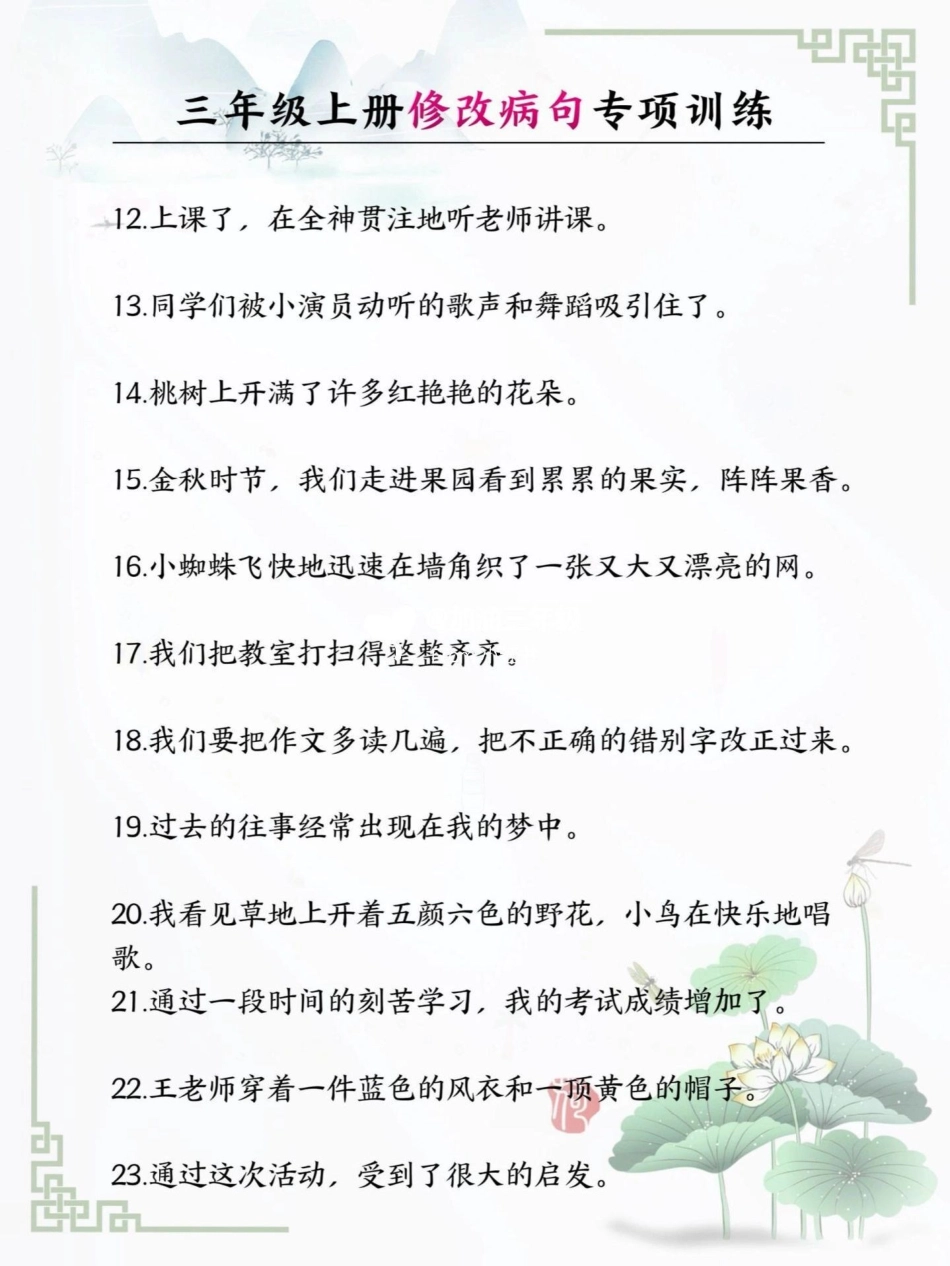 三年级修改病句专项练习，带答案，可以下载打印给孩子做小学语文.pdf_第2页