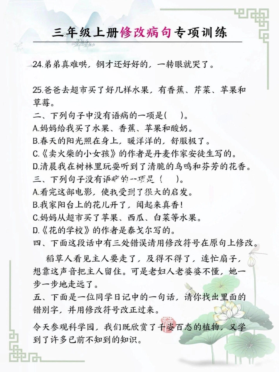 三年级修改病句专项练习，带答案，可以下载打印给孩子做小学语文.pdf_第3页