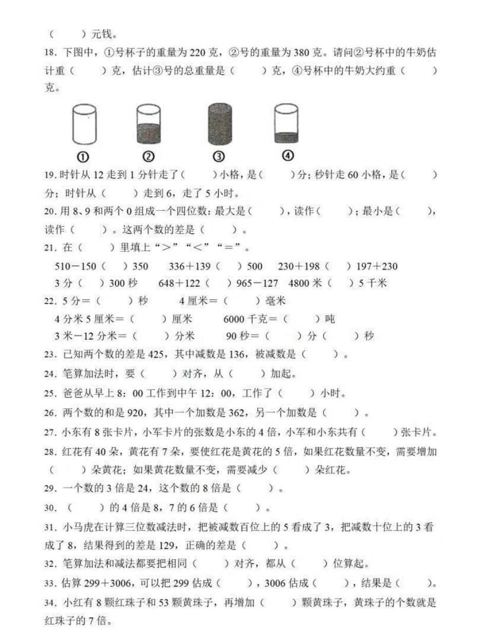 三年级易错题，考前必做易错题，专项攻破～孩子数学成绩一定能行易错题解析 小学数学 易错题.pdf_第2页