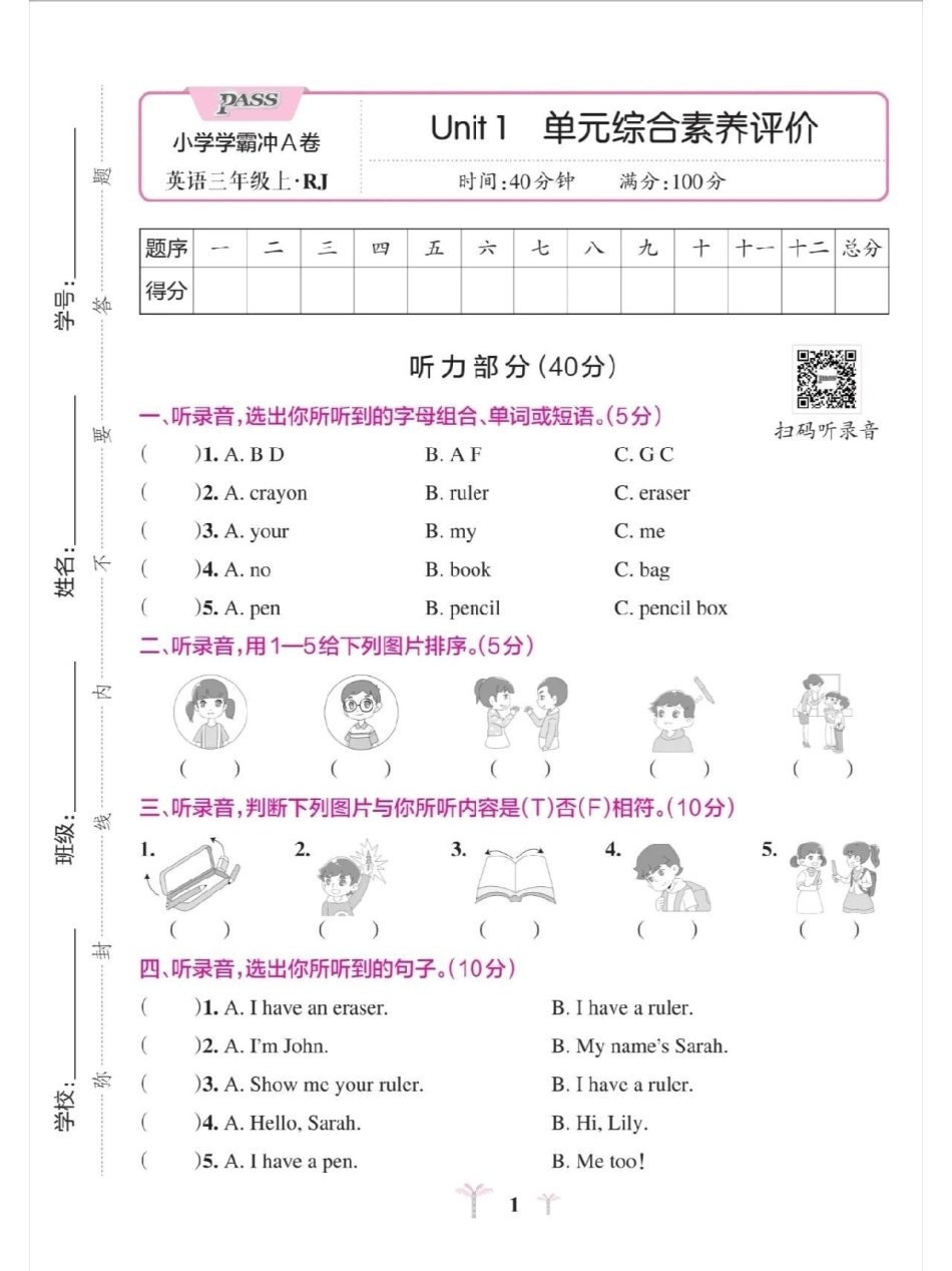 三年级英语测试卷，带答案小学英语.pdf_第1页