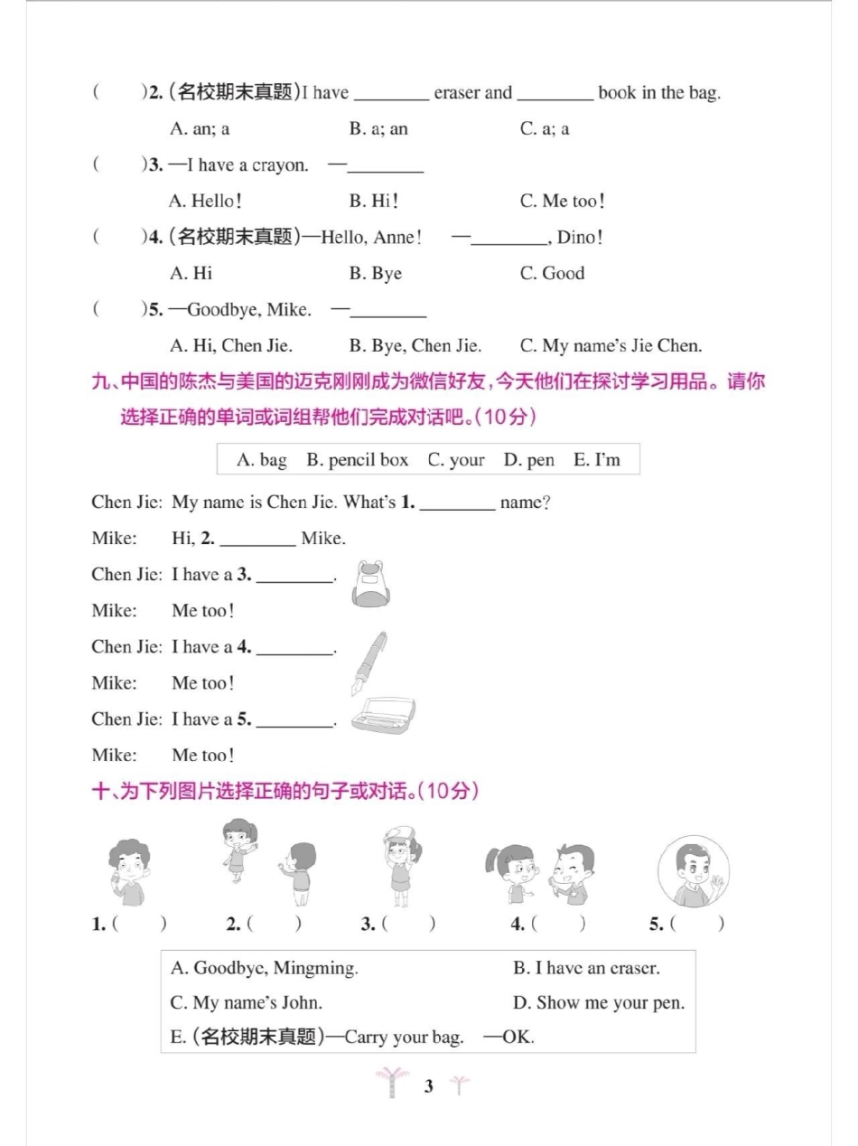 三年级英语测试卷，带答案小学英语.pdf_第3页