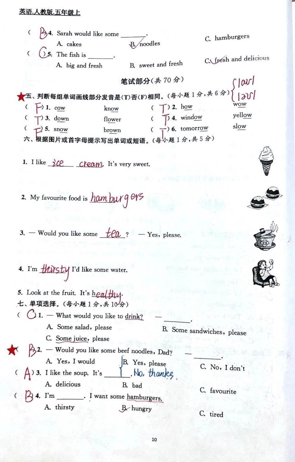 三年级英语第三单元测试卷。知识分享 英语 教育 干货 父母课堂.pdf_第2页