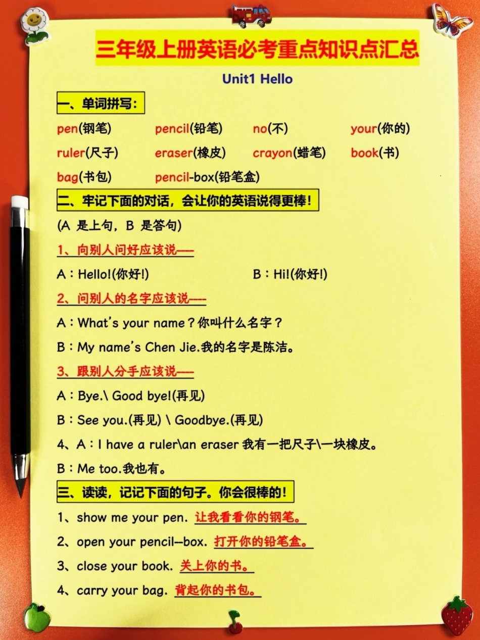 三年级英语上册重点必考知识点汇总来啦！✨。这份汇总涵盖了三年级英语上册的核心知识点，是期末考试前必备的复习资料。无论是想巩固基础还是冲刺高分，都适合打印出来让孩子反复学习。家长们赶快收藏，让孩子在期末.pdf_第2页