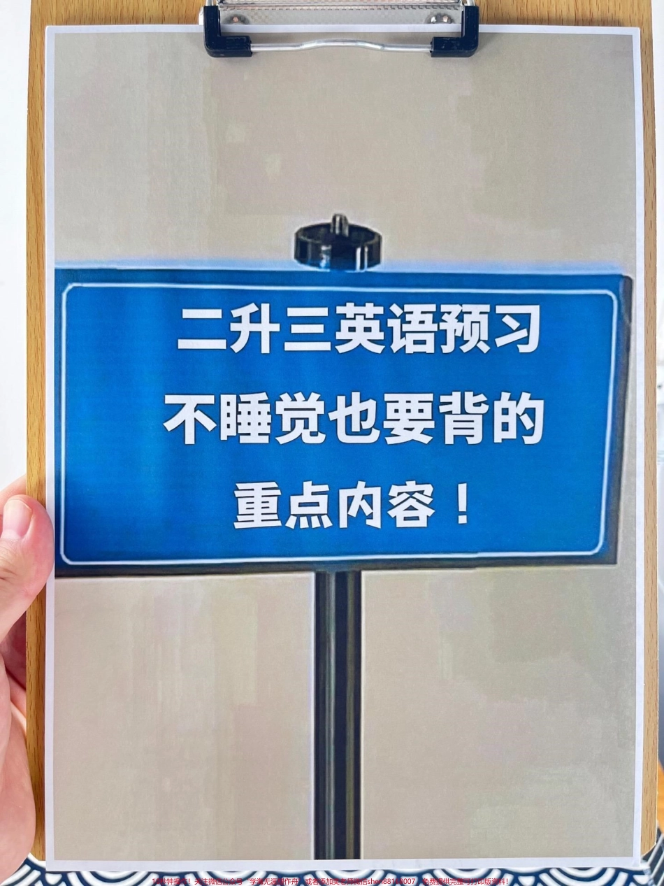 三年级英语上册重点知识点汇总！二升三英语。必背知识点整理完毕！为了帮助二升三年级的孩子们在暑假期间复习英语，老师们整理了一份重点知识点的汇总。这些知识点都是考试中经常出现的内容，家长们可以打印一份出来.pdf_第1页