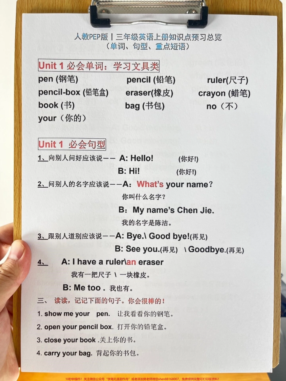 三年级英语上册重点知识点汇总！二升三英语。必背知识点整理完毕！为了帮助二升三年级的孩子们在暑假期间复习英语，老师们整理了一份重点知识点的汇总。这些知识点都是考试中经常出现的内容，家长们可以打印一份出来.pdf_第2页