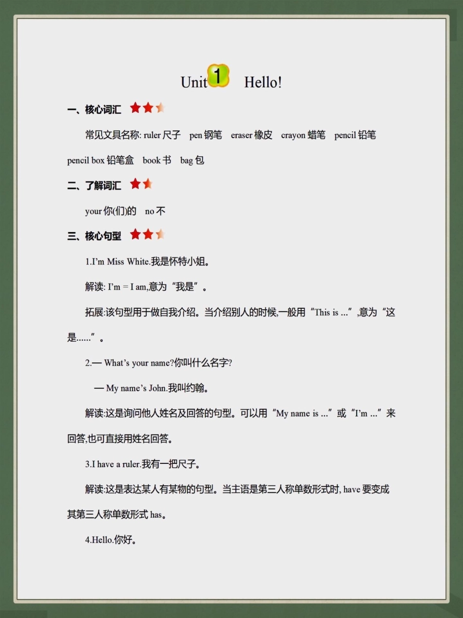 三年级英语上册重点知识归纳。三年级英语上册 重点知识点 知识点归纳 三年级 学霸秘籍.pdf_第1页