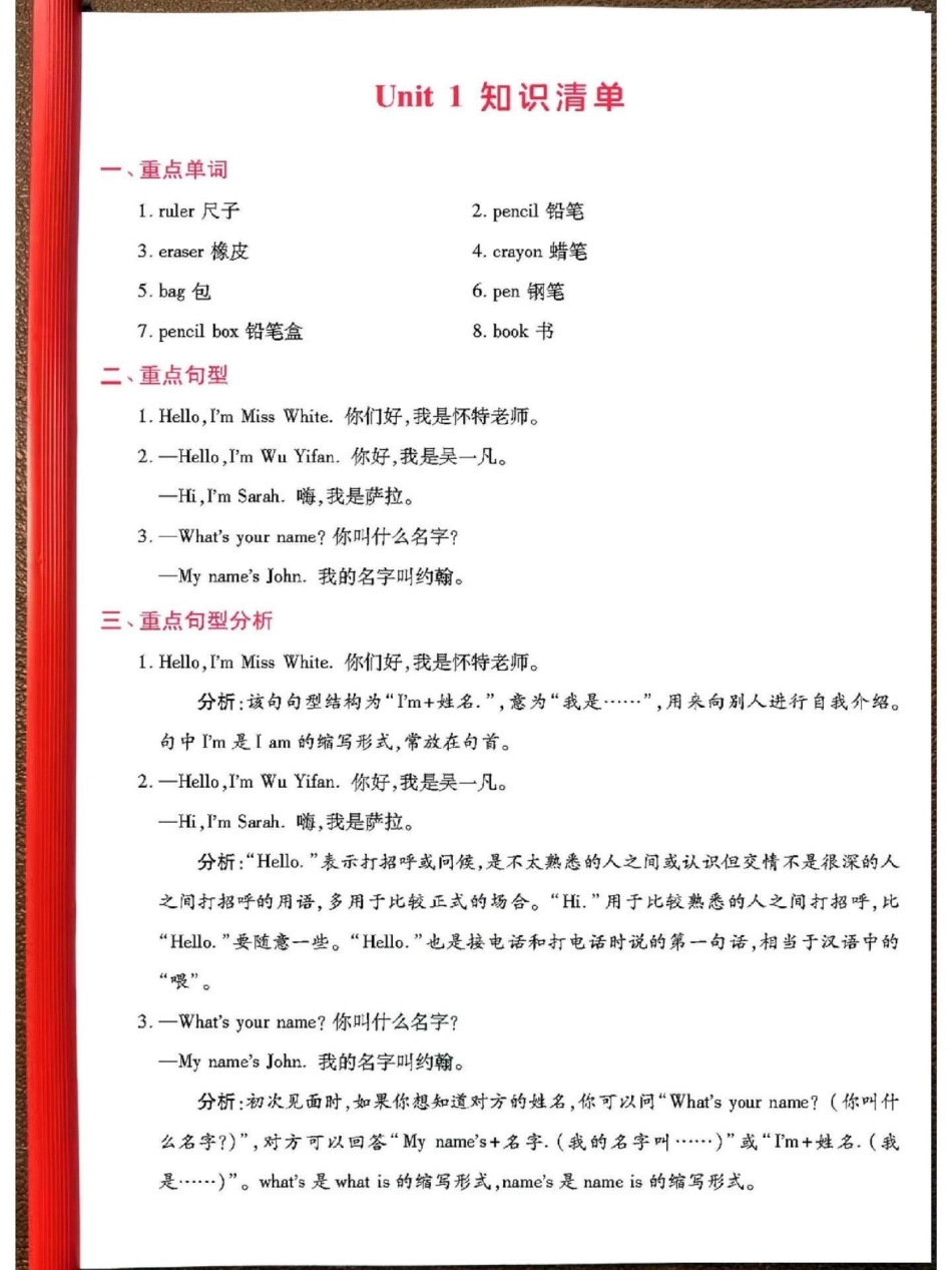 三年级英语知识清单，可以下载打印给孩子复习期末复习 必考考点 英语.pdf_第1页