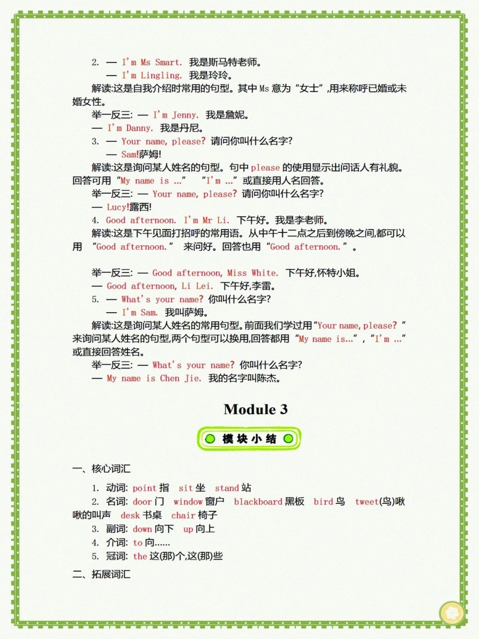 三年级英语知识清单。知识点总结 学习资料分享 三年级英语 英语 三年级英语上册.pdf_第3页