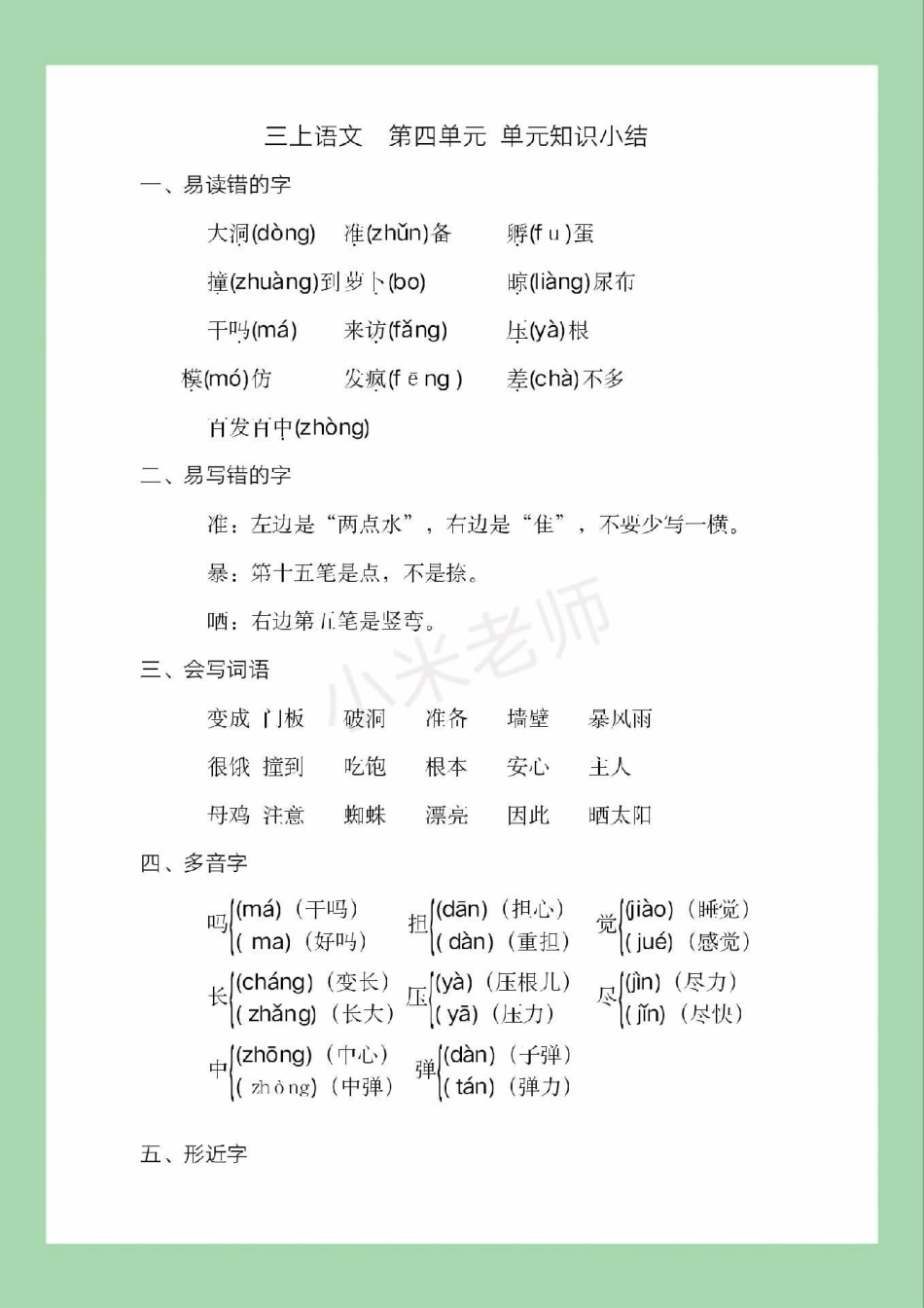 三年级语文 必考考点  家长为孩子保存.pdf_第2页