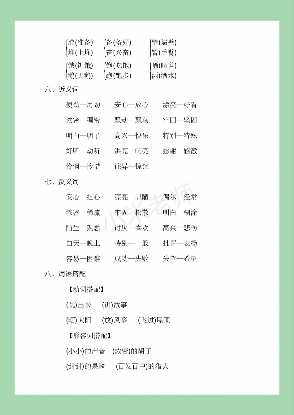 三年级语文 必考考点  家长为孩子保存.pdf_第3页