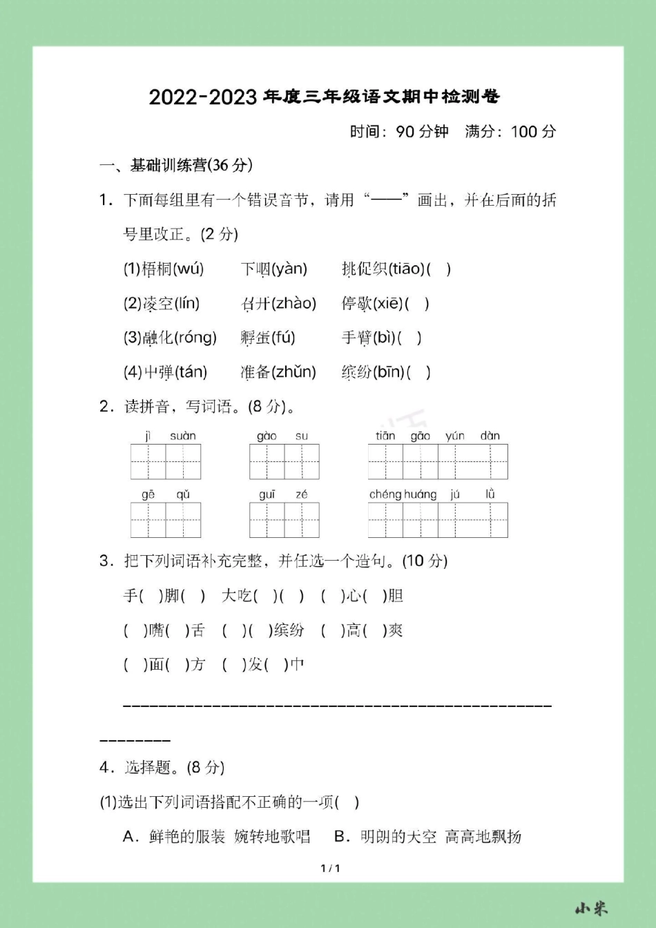 三年级语文 必考考点 期中考试.pdf_第2页