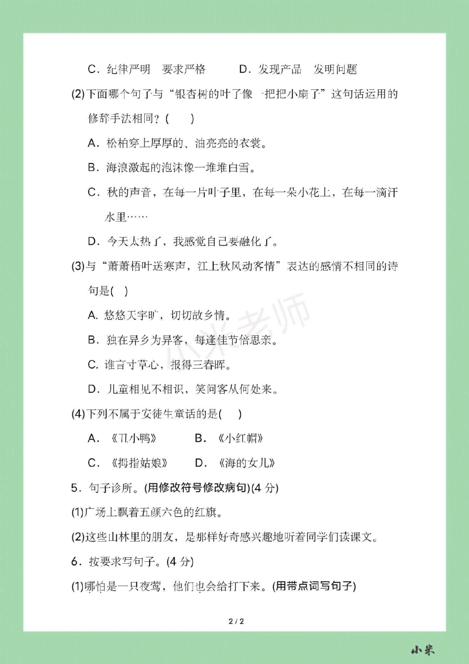 三年级语文 必考考点 期中考试.pdf_第3页