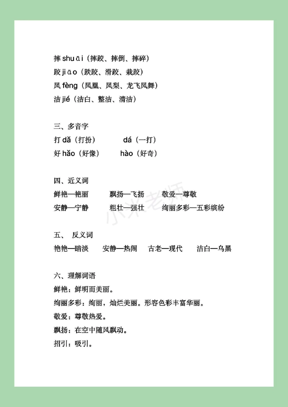 三年级语文 第一单元 重点知识  家长为孩子保存学习，一定要掌握全是考点.pdf_第3页