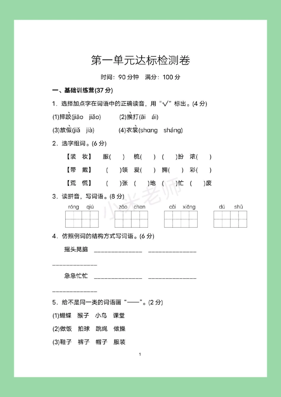 三年级语文 第一单元测试 可以打印.pdf_第2页