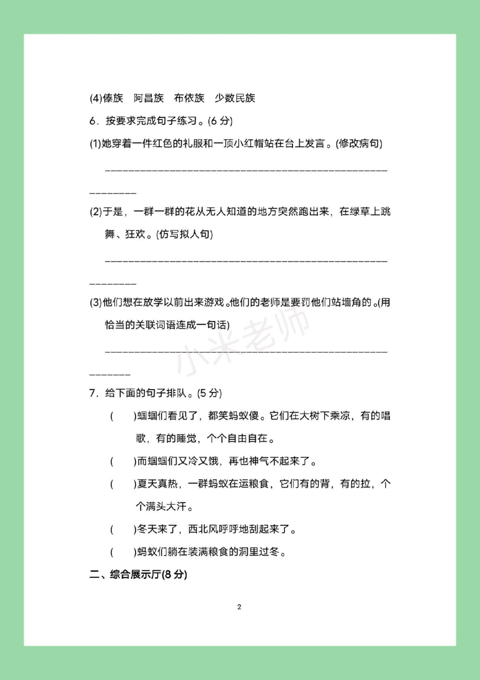 三年级语文 第一单元测试 可以打印.pdf_第3页