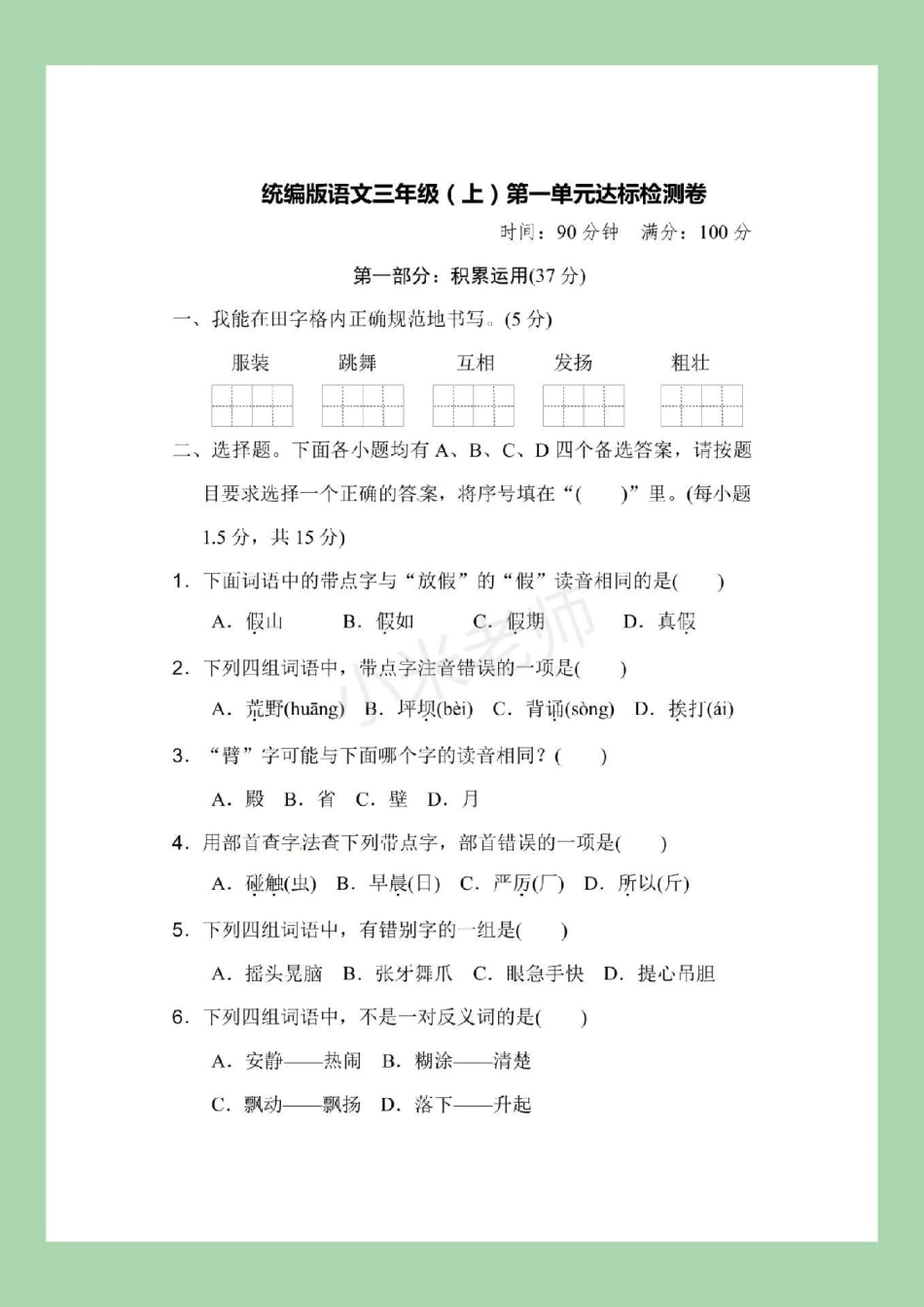 三年级语文 第一单元测试.pdf_第2页