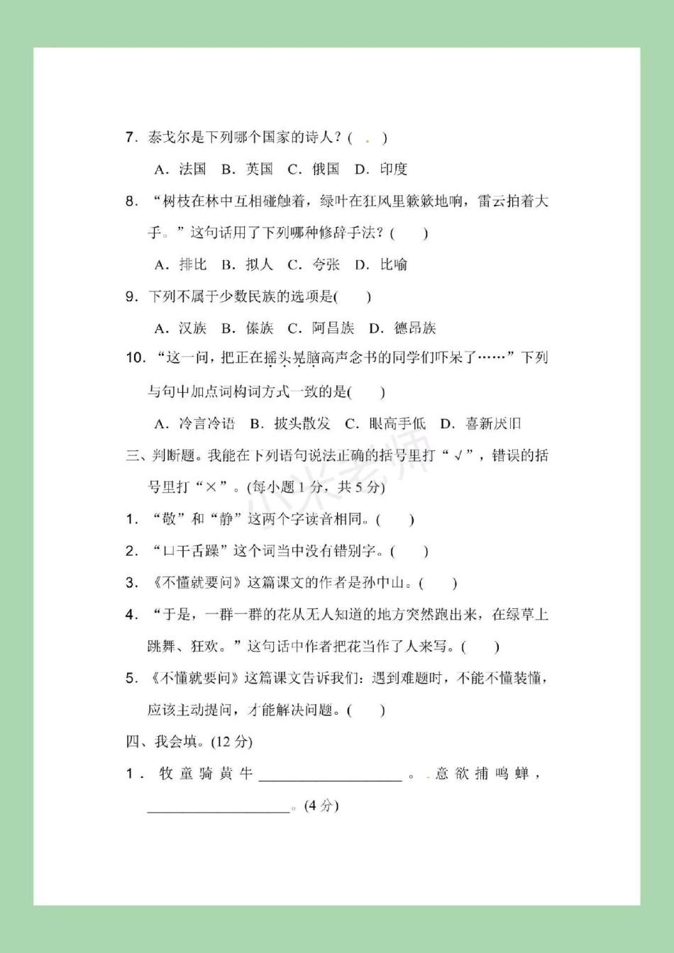 三年级语文 第一单元测试.pdf_第3页