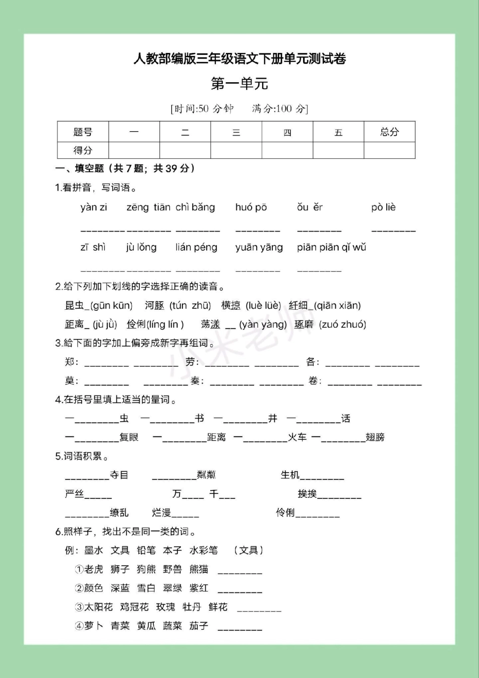 三年级语文 第一单元测试卷 家长为孩子保存练习可打印.pdf_第2页