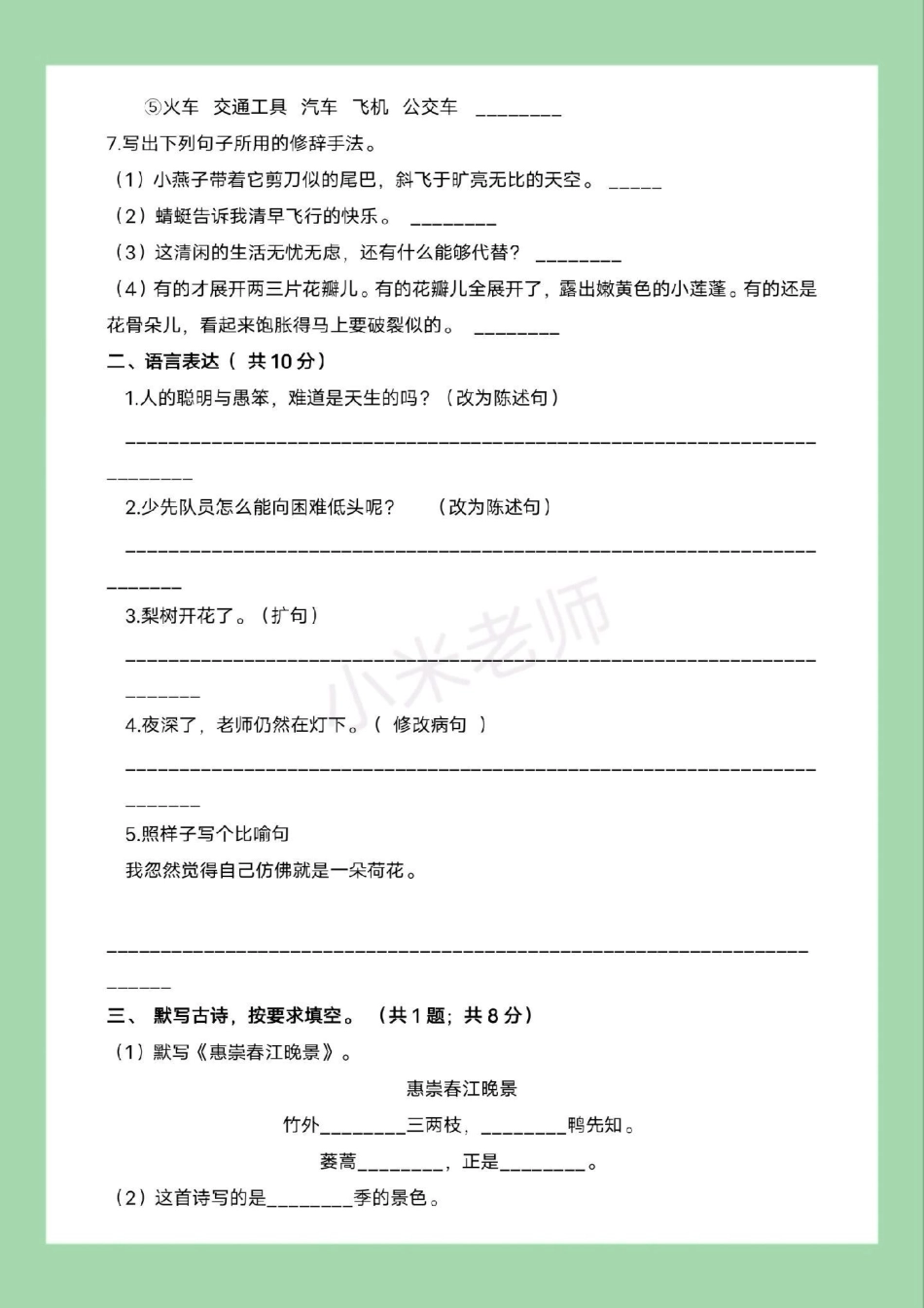 三年级语文 第一单元测试卷 家长为孩子保存练习可打印.pdf_第3页