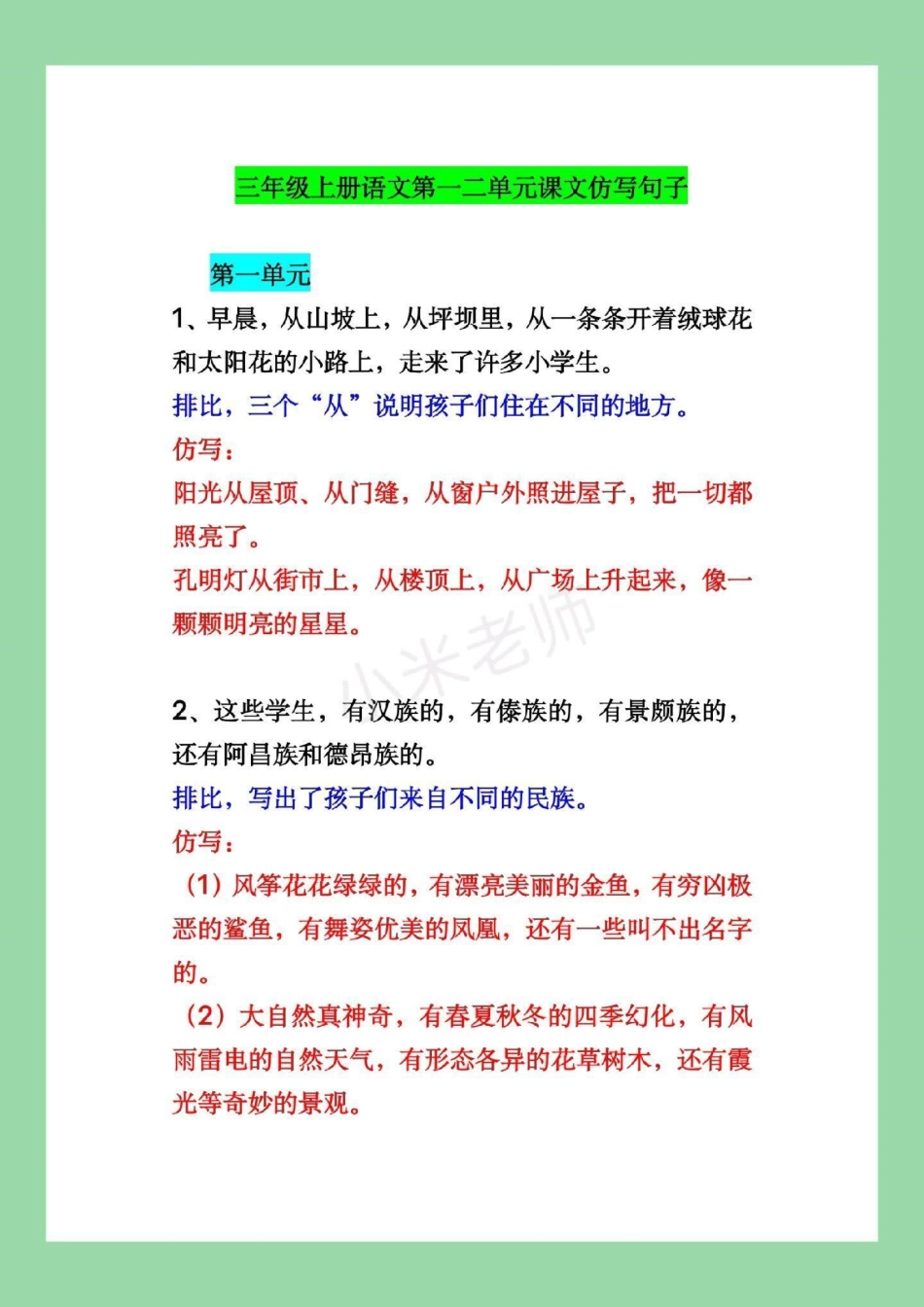 三年级语文 仿写句子 家长为孩子保存学习.pdf_第2页