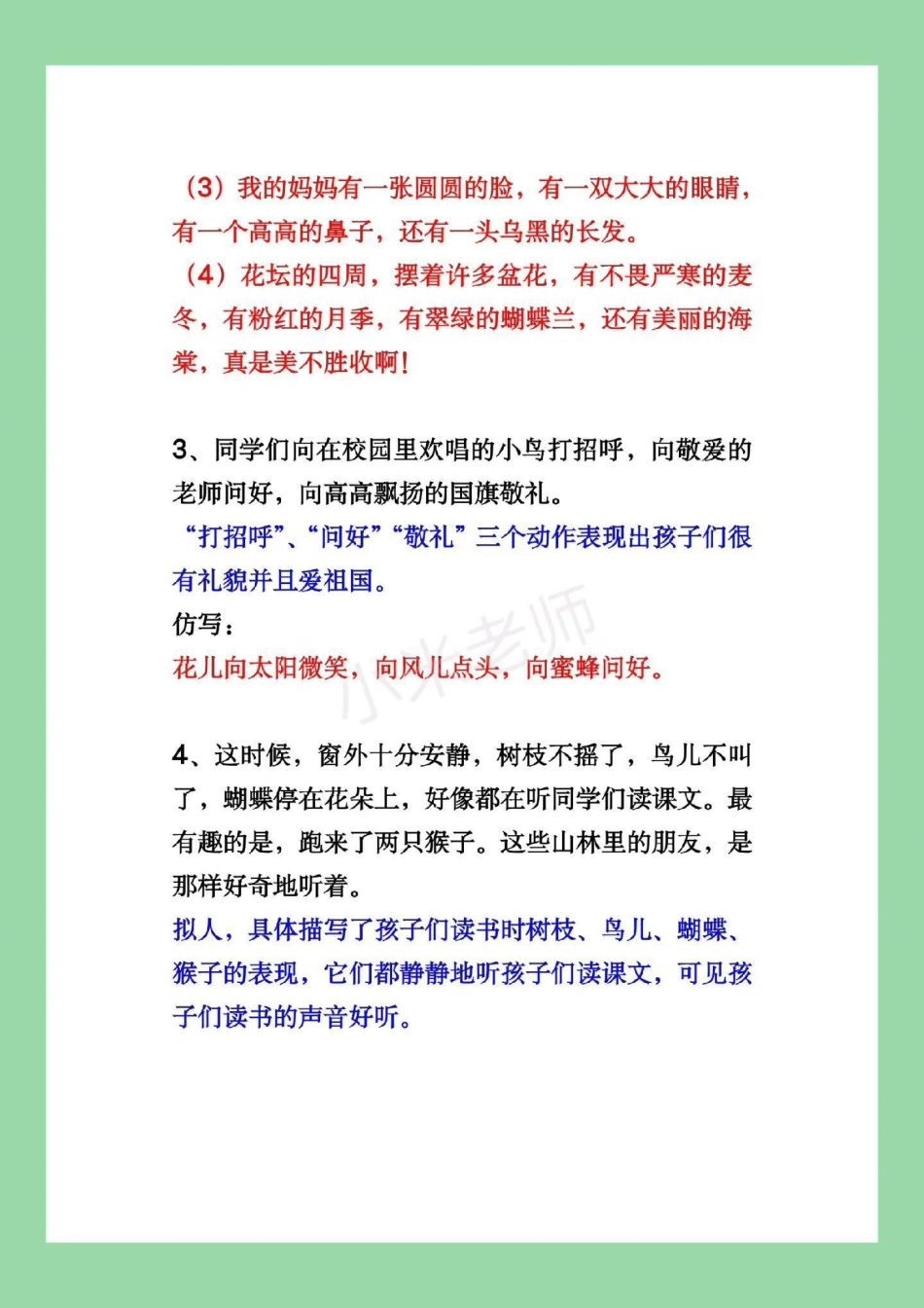 三年级语文 仿写句子 家长为孩子保存学习.pdf_第3页