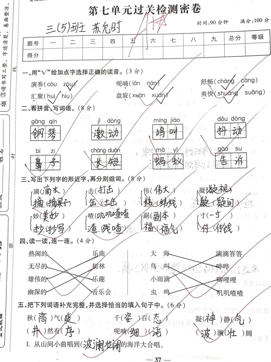 三年级语文《第七单元测试密卷》知识分享 三年级干货 育儿 学习.pdf_第1页