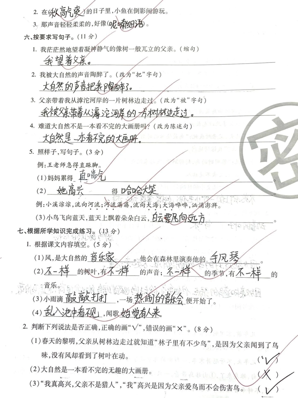 三年级语文《第七单元测试密卷》知识分享 三年级干货 育儿 学习.pdf_第2页