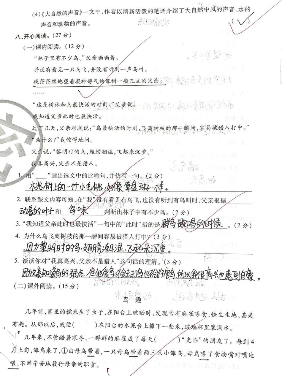 三年级语文《第七单元测试密卷》知识分享 三年级干货 育儿 学习.pdf_第3页